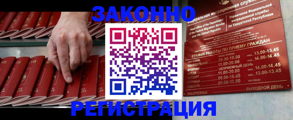 купить прописку в Губкине