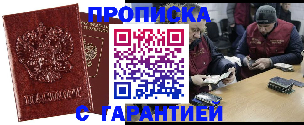 временная регистрация для всех в Губкине