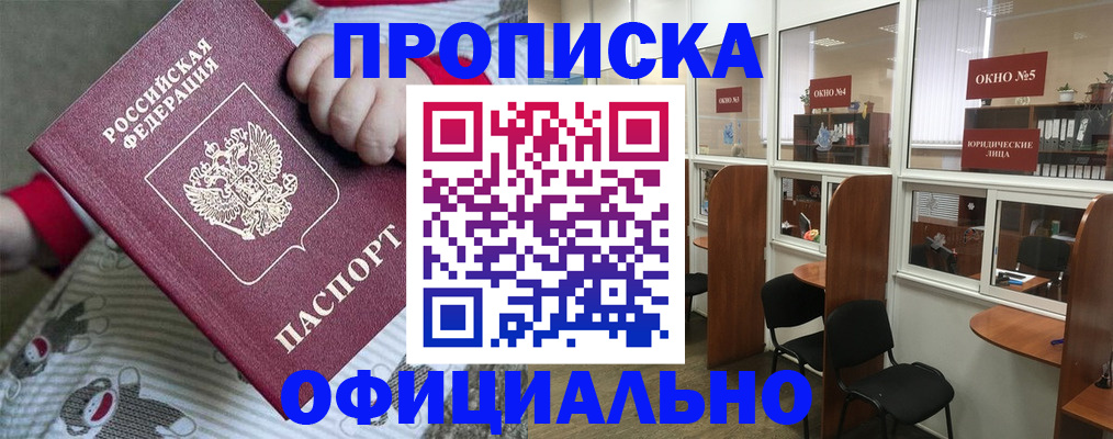 временная регистрация для школы в Губкине