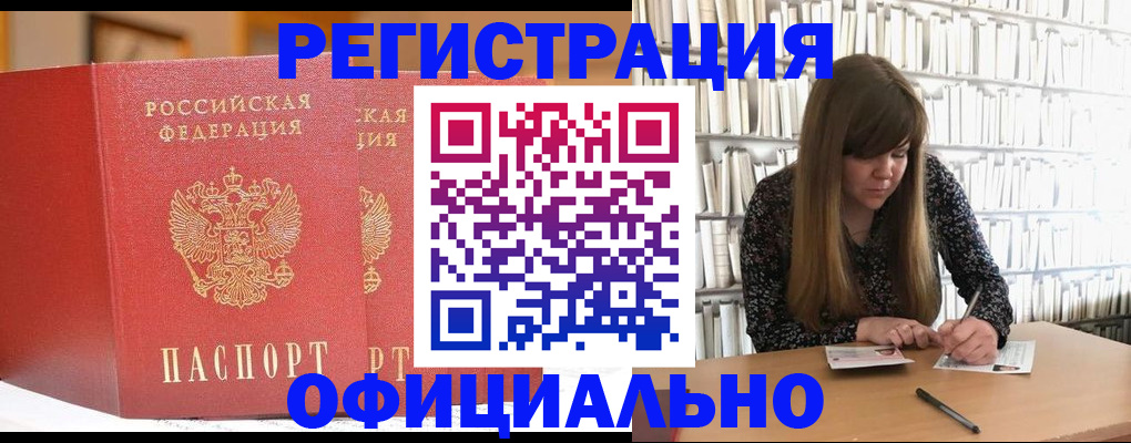 купить прописку в Губкине